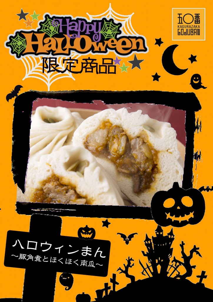 ハロウィンマン～豚角煮とほくほく南瓜～ポスター