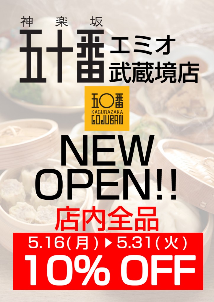 新店OPEN割引